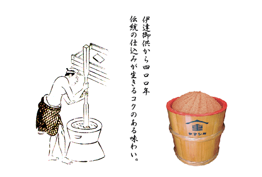 仙台味噌、麹味噌、醤油のことなら宮城県仙台市の佐藤麹味噌醤油店